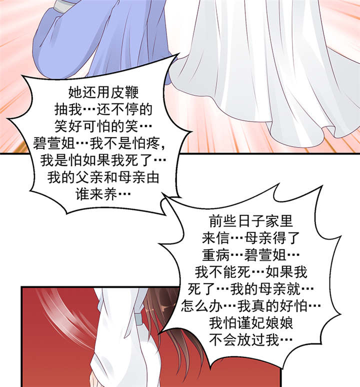 蛇蝎不好惹：弃后也妖娆漫画,第40章：对不起。1图