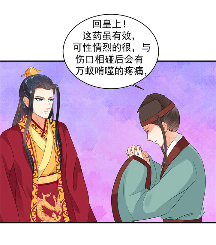 蛇蝎不好惹：弃后也妖娆漫画,第33章：终究还是生。2图