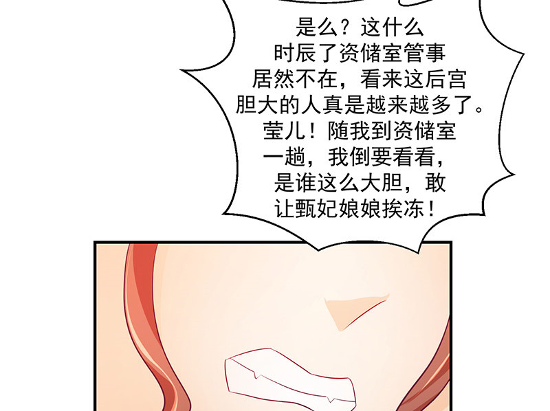 蛇蝎不好惹：弃后也妖娆漫画,第48章：偶遇？机会！3图