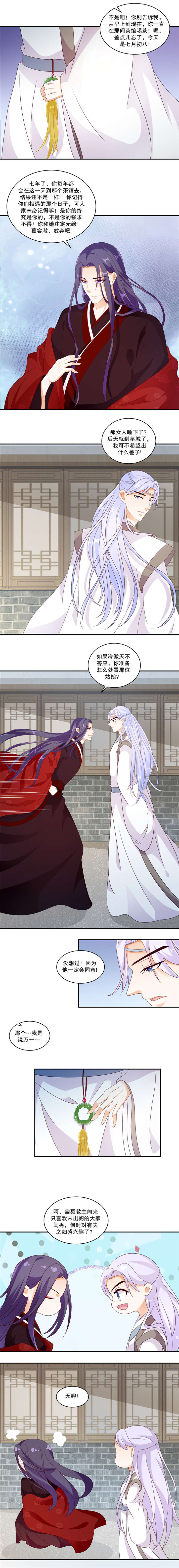 蛇蝎不好惹：弃后也妖娆漫画,第95章：这样的女子，我喜欢3图