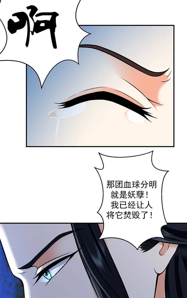 蛇蝎不好惹：弃后也妖娆漫画,第10章：罪魁祸首是你3图