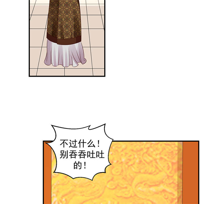蛇蝎不好惹：弃后也妖娆漫画,第36章：皇上夜无眠4图