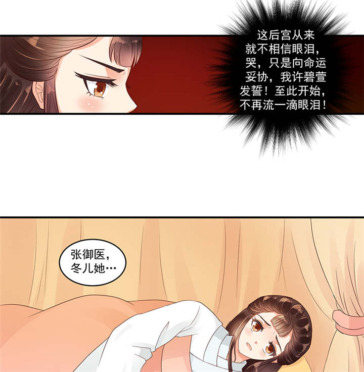 蛇蝎不好惹：弃后也妖娆漫画,第36章：皇上夜无眠2图