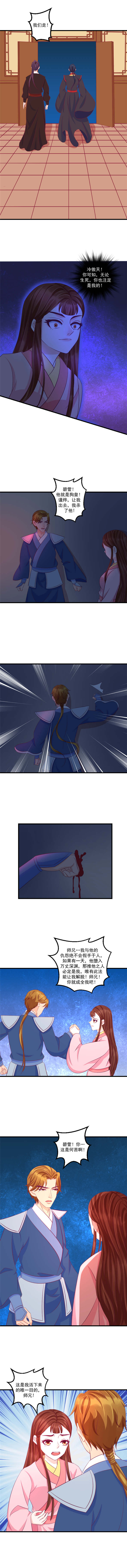 蛇蝎不好惹：弃后也妖娆漫画,第77章：你注定是我的2图