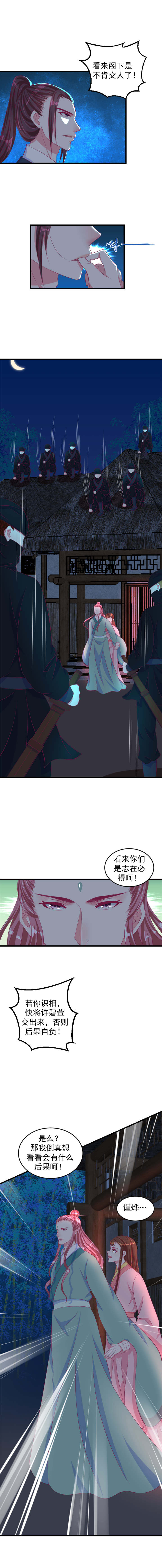 蛇蝎不好惹：弃后也妖娆漫画,第73章：杀手来袭3图