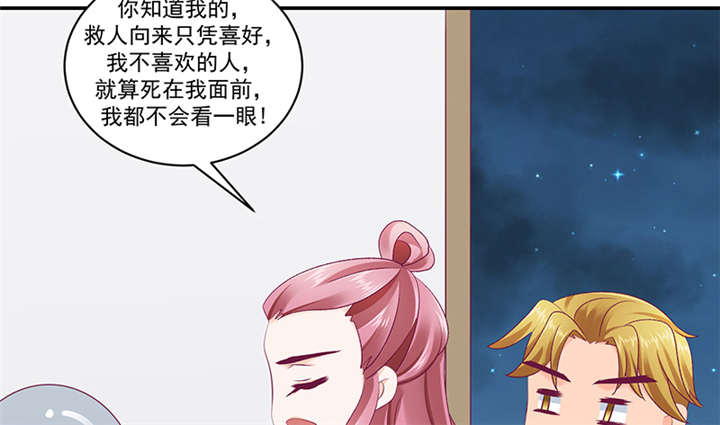 蛇蝎不好惹：弃后也妖娆漫画,第82章：你喜欢冬儿？1图