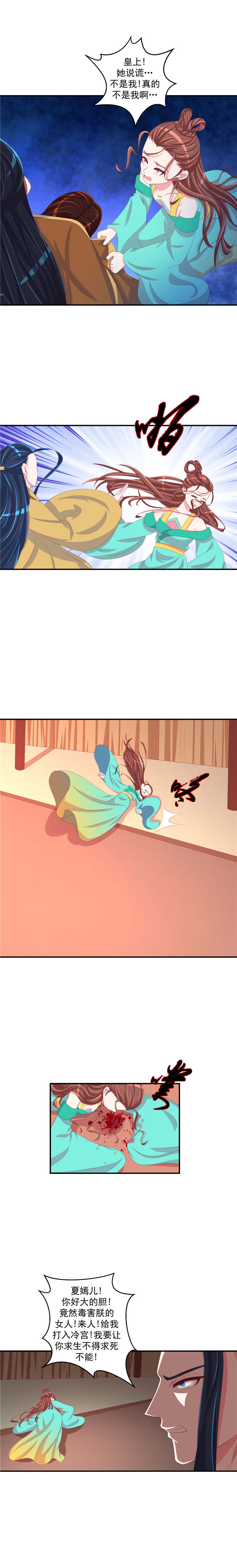 蛇蝎不好惹：弃后也妖娆漫画,第63章：给我打入冷宫！3图