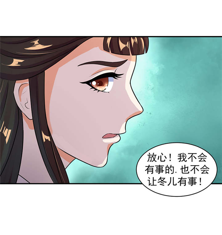 蛇蝎不好惹：弃后也妖娆漫画,第24章：冬儿出事了3图