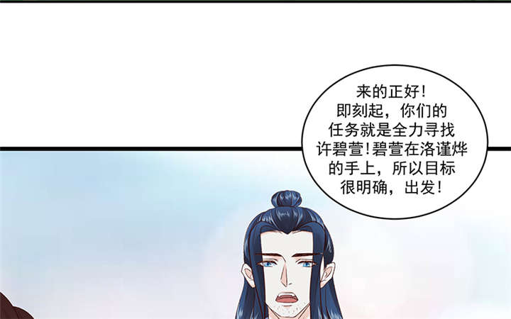 蛇蝎不好惹：弃后也妖娆漫画,第83章：军令状3图