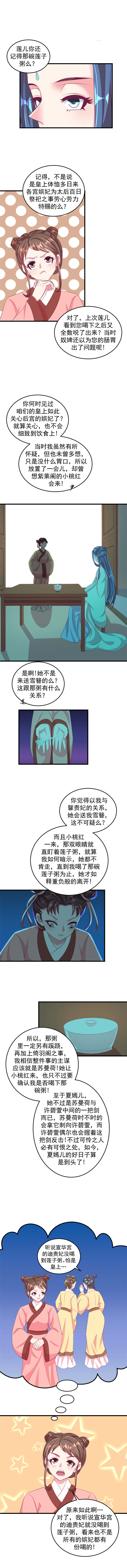 蛇蝎不好惹：弃后也妖娆漫画,第69章：我们该怎么办？3图
