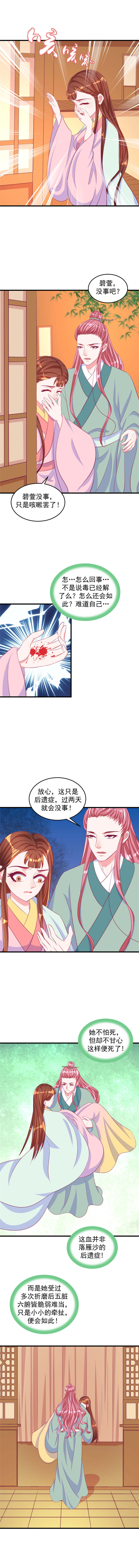 蛇蝎不好惹：弃后也妖娆漫画,第72章：对你，我从未怀疑3图