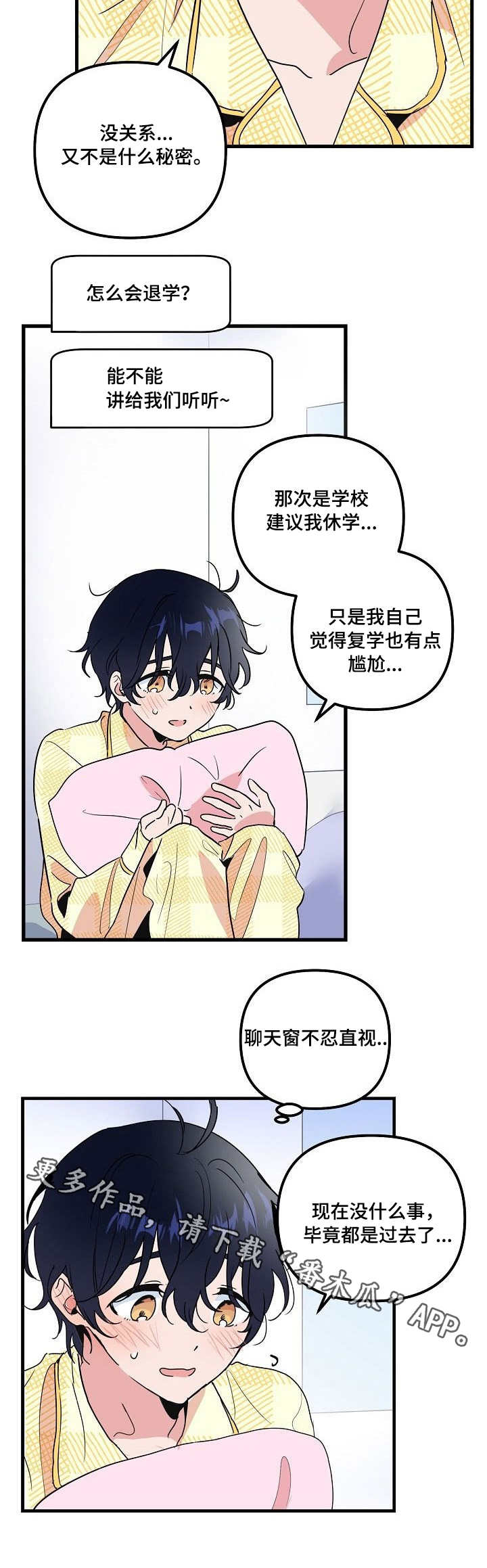 顺从漫画,第25章：口误4图