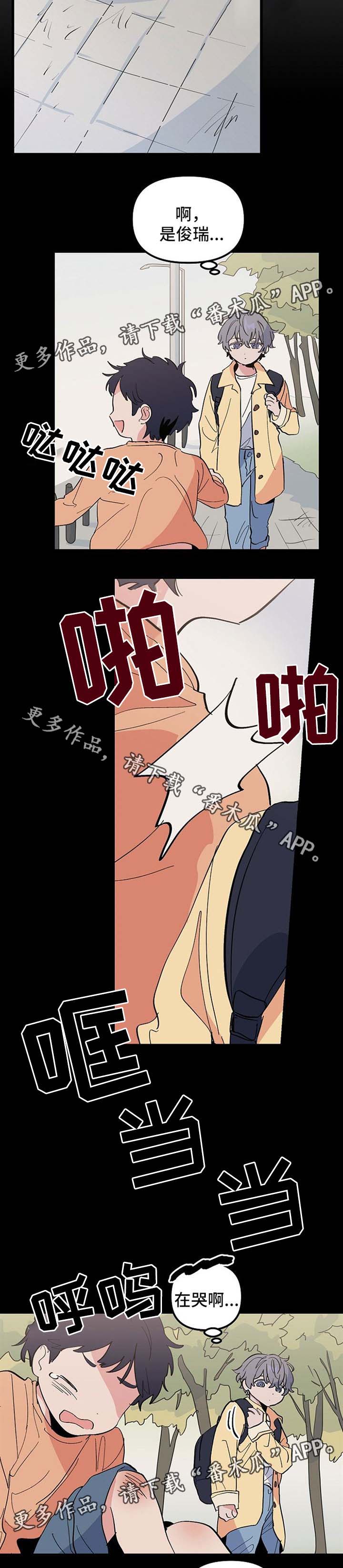 顺从漫画,第35章：我的故事2图