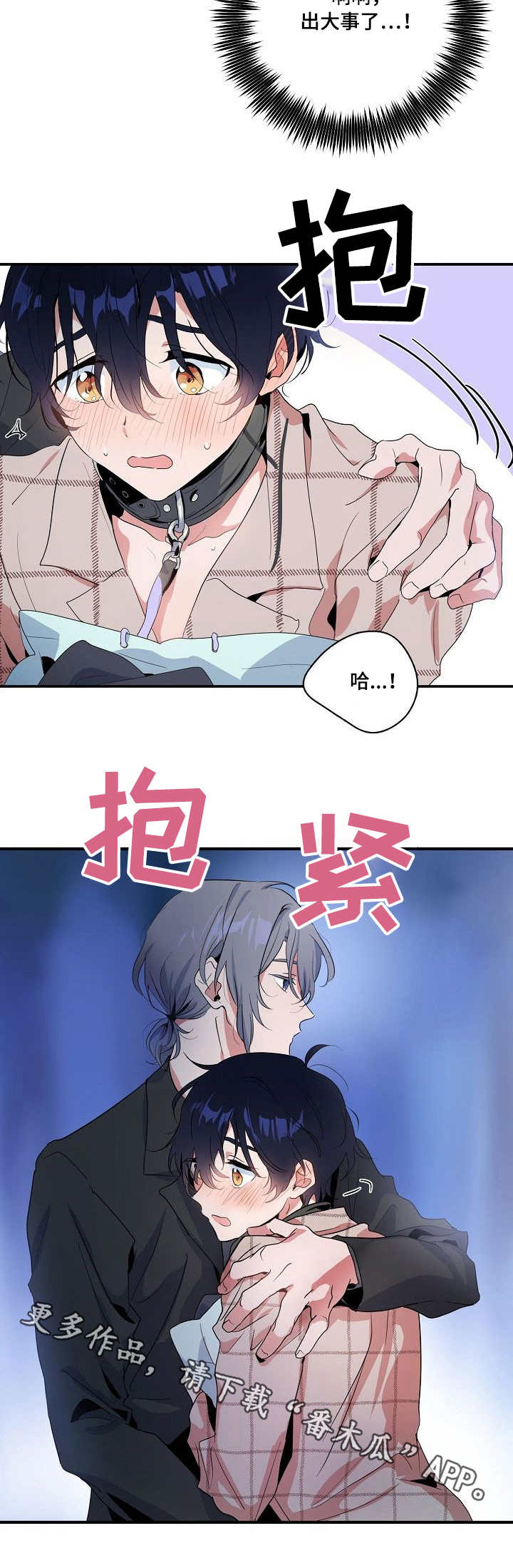 顺从漫画,第17章：公园5图
