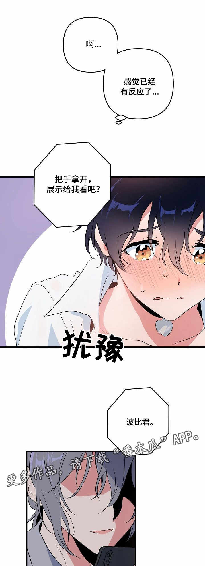 顺从漫画,第8章：视频3图