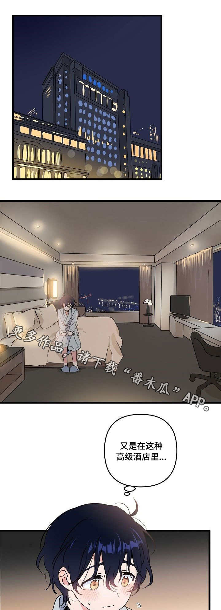 顺从漫画,第23章：惩罚2图