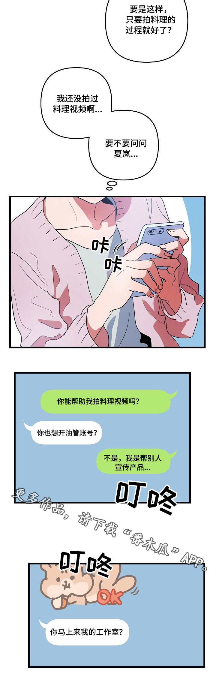 顺从漫画,第15章：约见2图