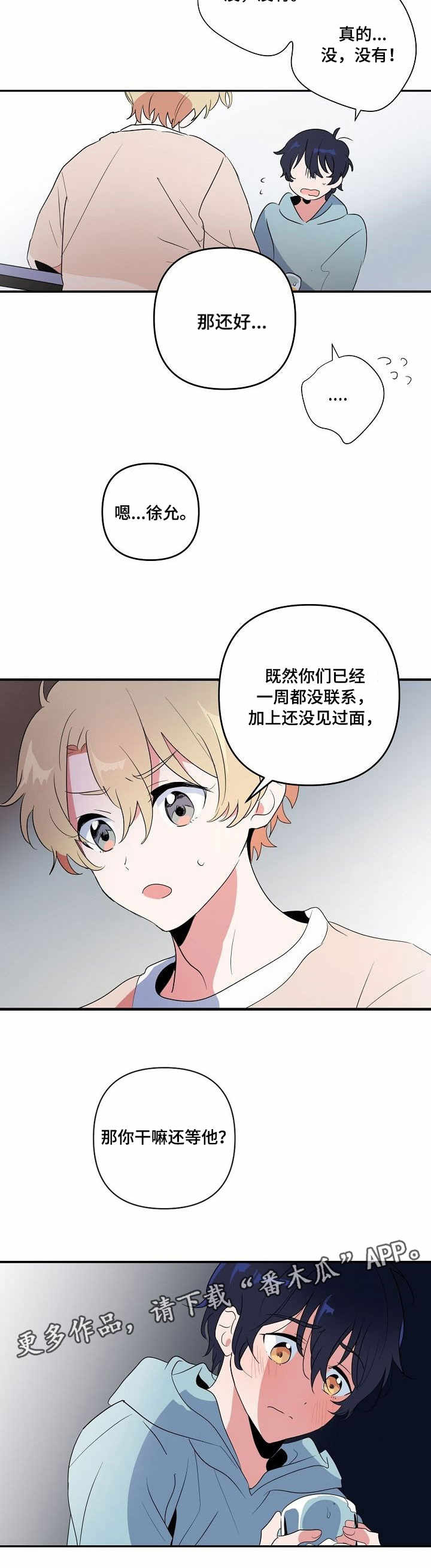 顺从占有漫画,第7章：指令2图