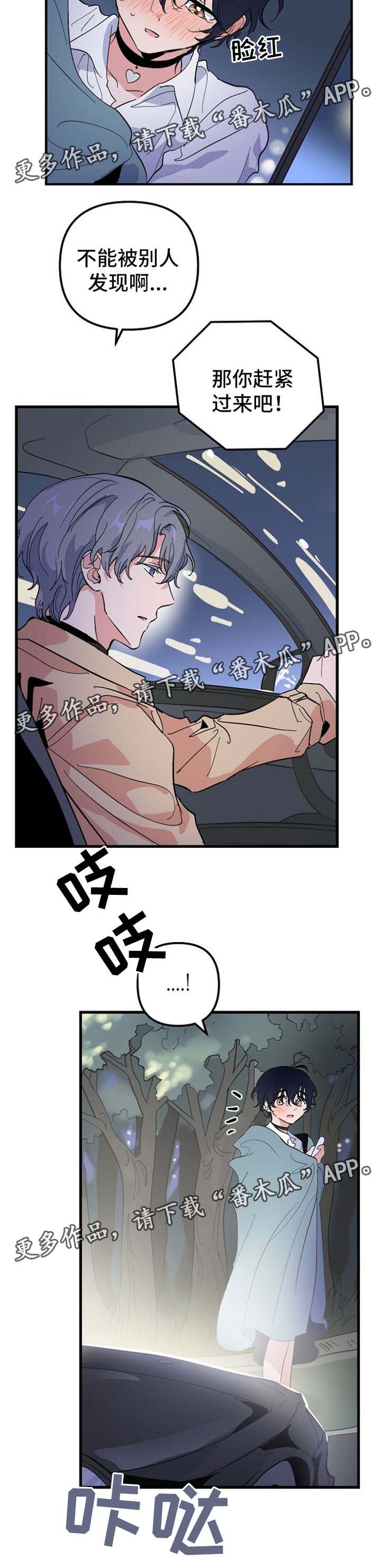 顺从漫画,第40章：见面4图