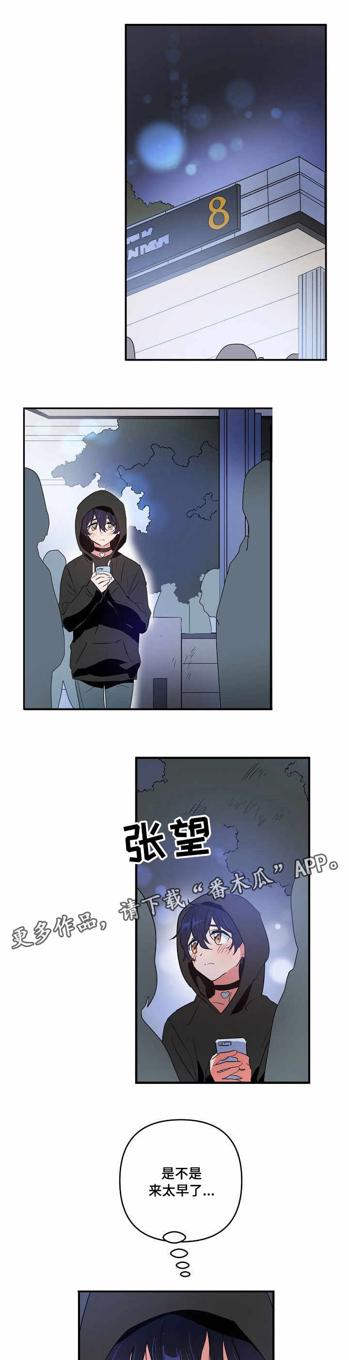 顺从漫画,第9章：见面1图