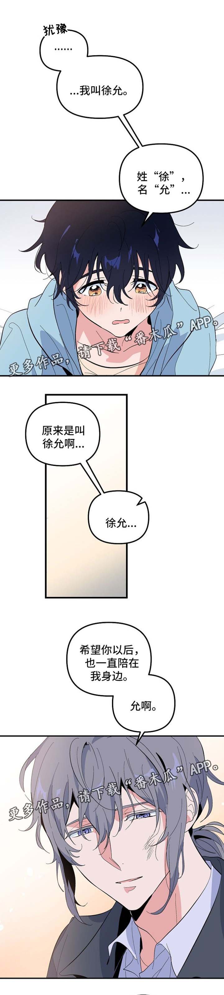 顺从漫画,第37章：抱抱我5图