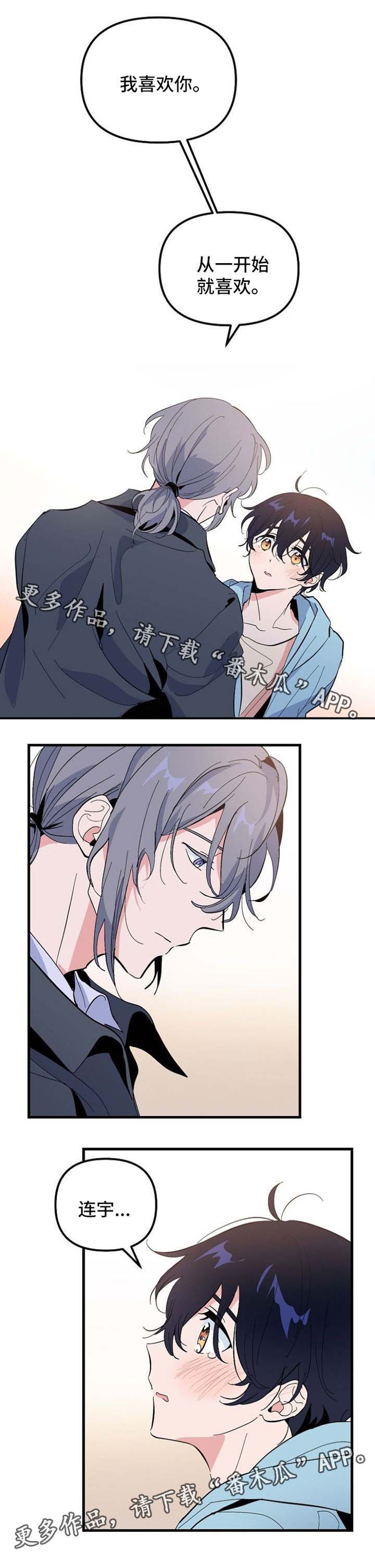 顺从漫画,第37章：抱抱我1图