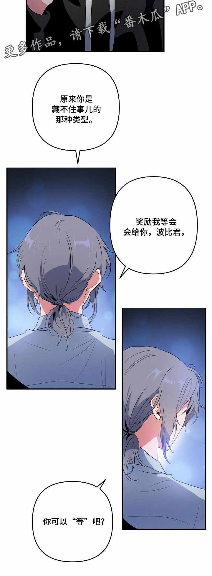 顺从漫画,第9章：见面1图