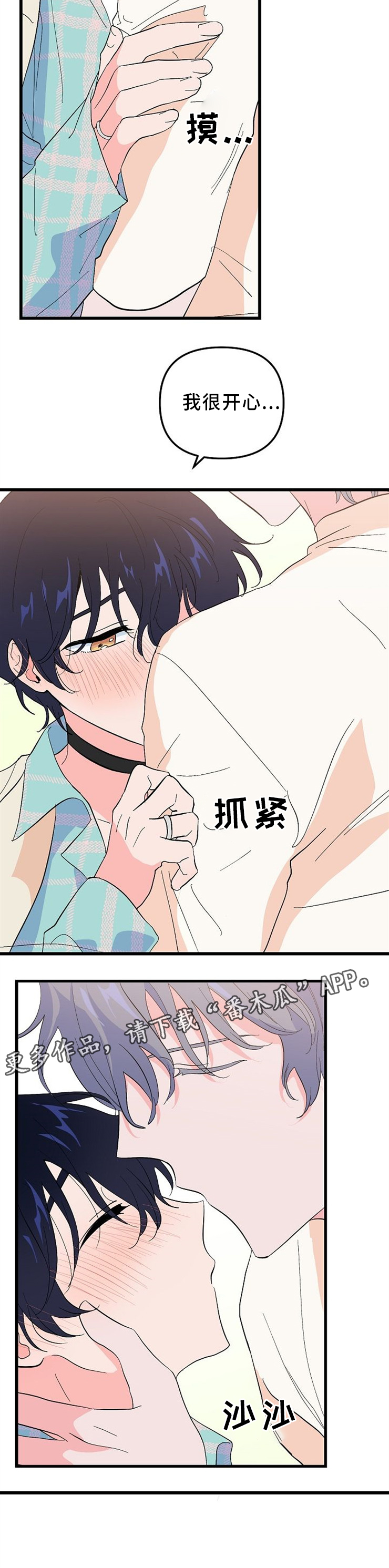 顺从漫画,第44章：我们在相爱(完结)1图