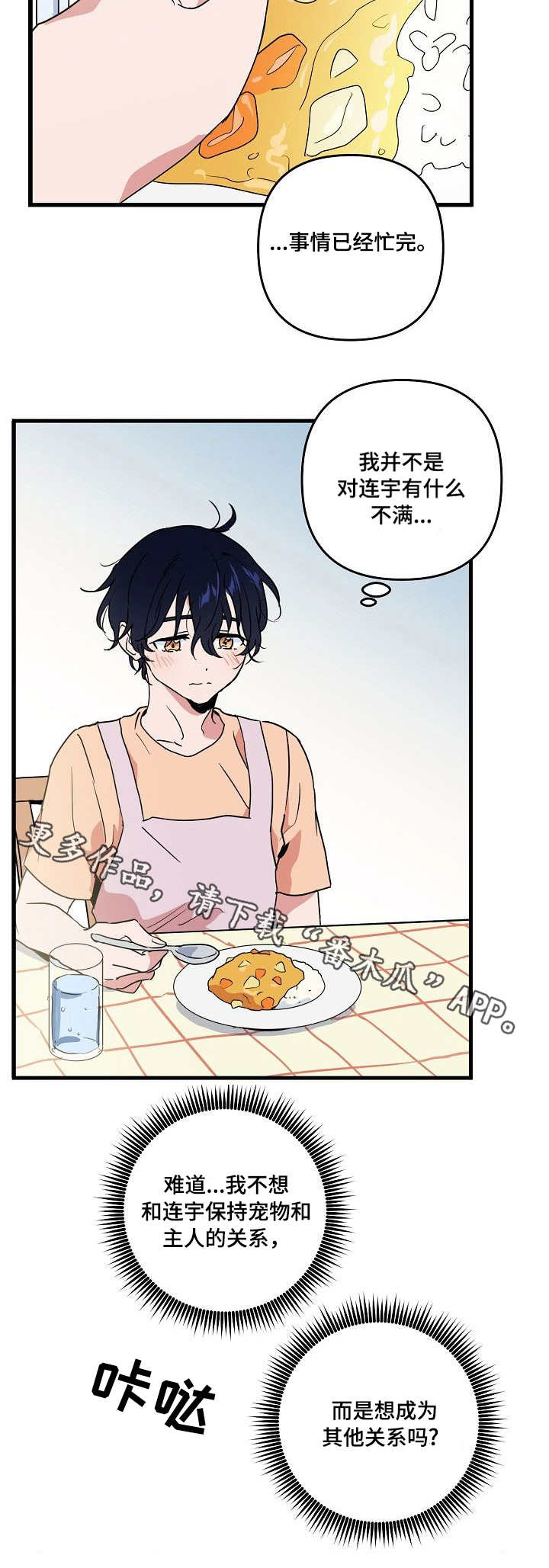 顺从漫画,第20章：女装3图