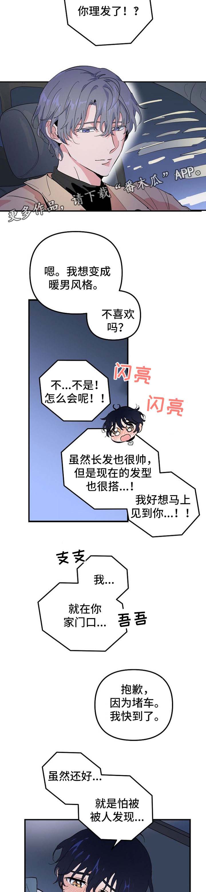 顺从漫画,第40章：见面3图