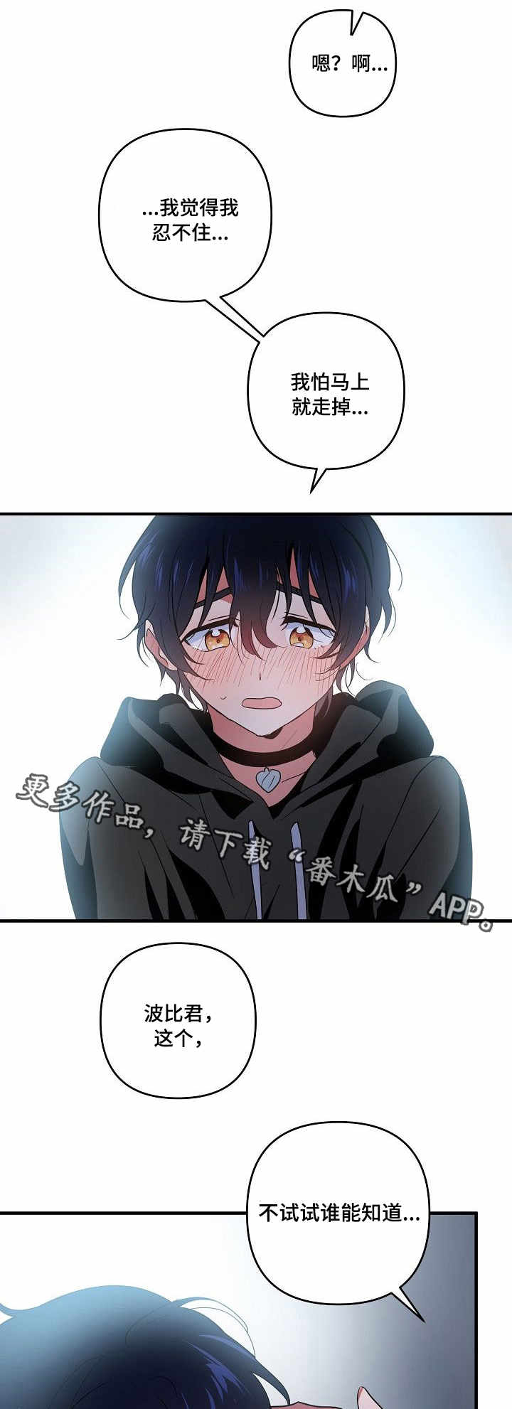 顺从漫画,第12章：鼓励4图