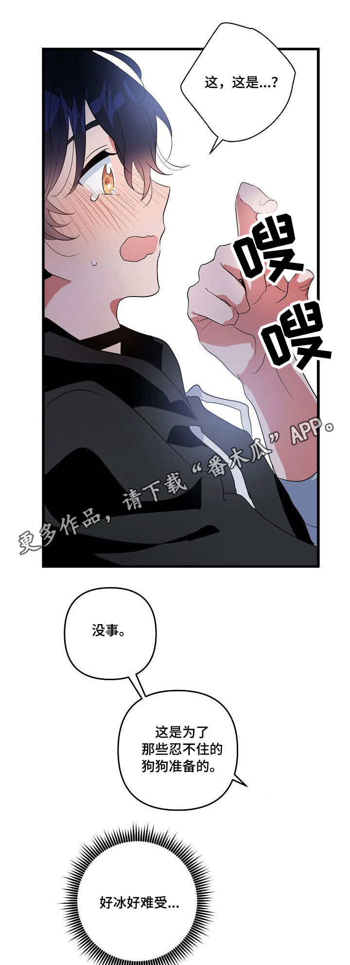 顺从漫画,第14章：开心3图