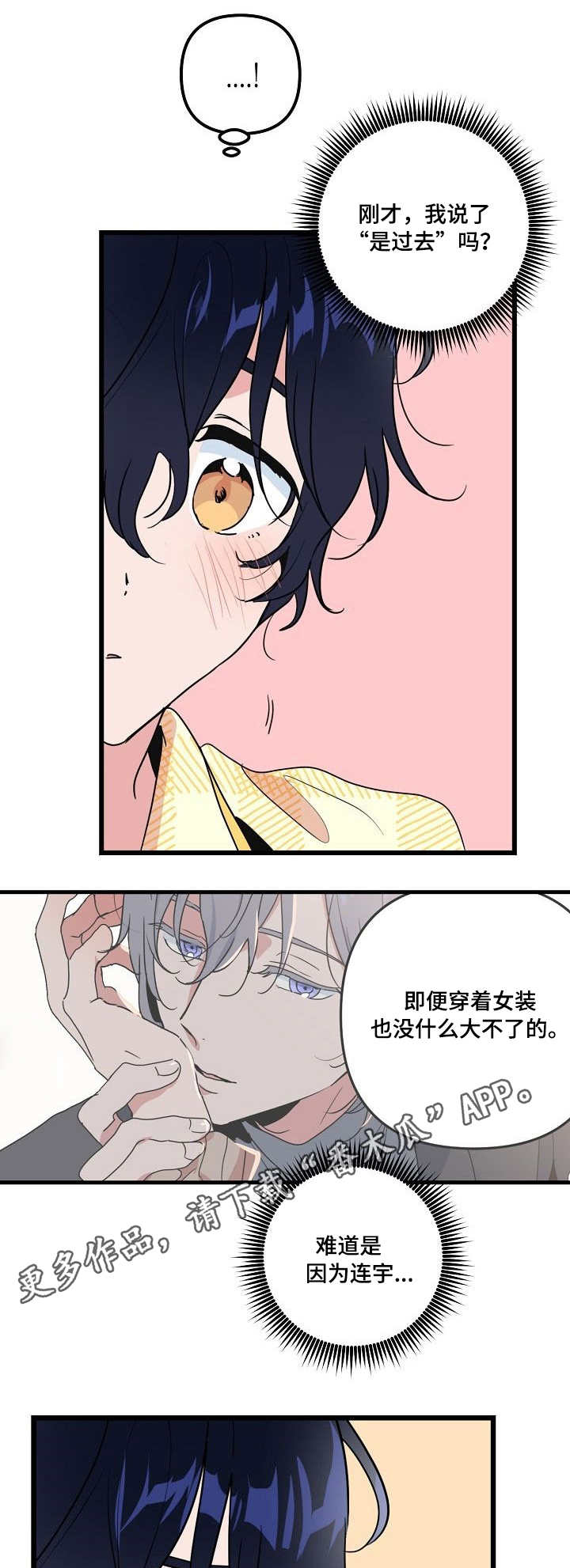 顺从漫画,第25章：口误5图