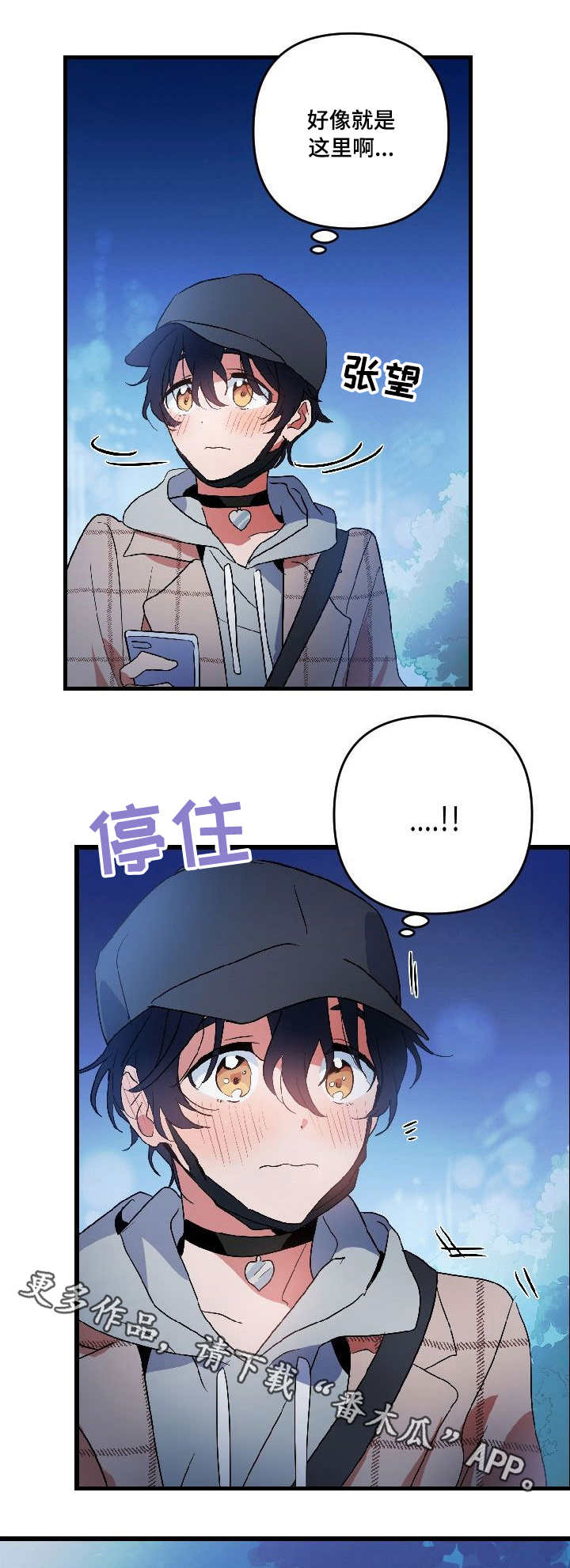 顺从漫画,第15章：约见4图