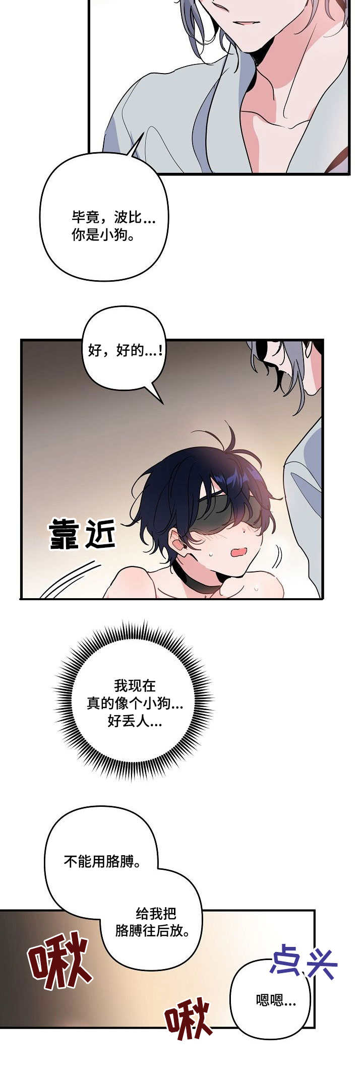 顺从漫画,第24章：没用3图