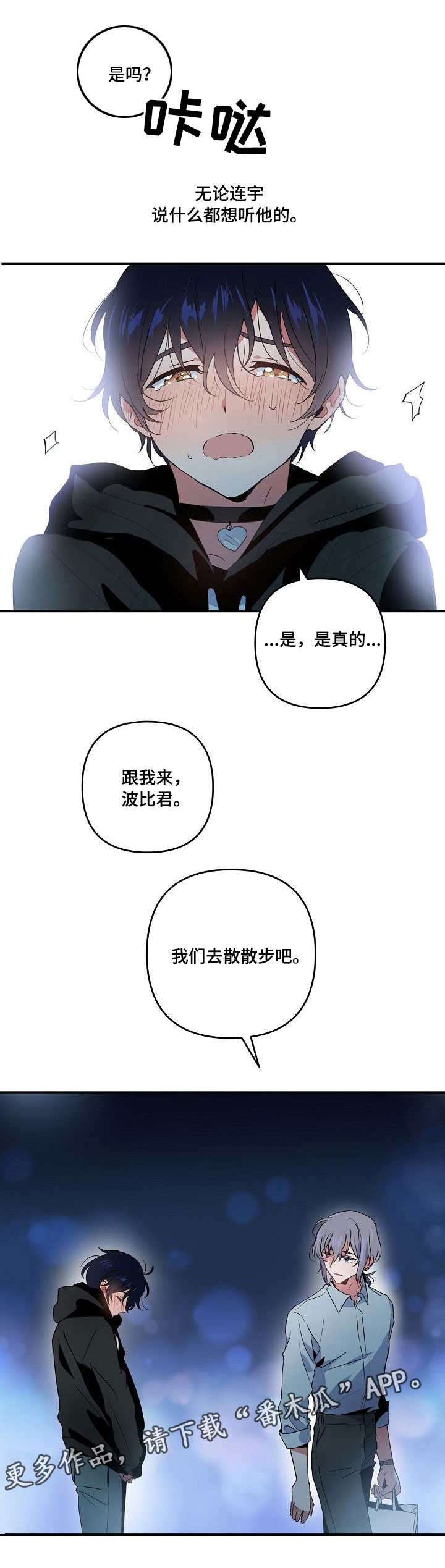顺从漫画,第13章：奖励1图