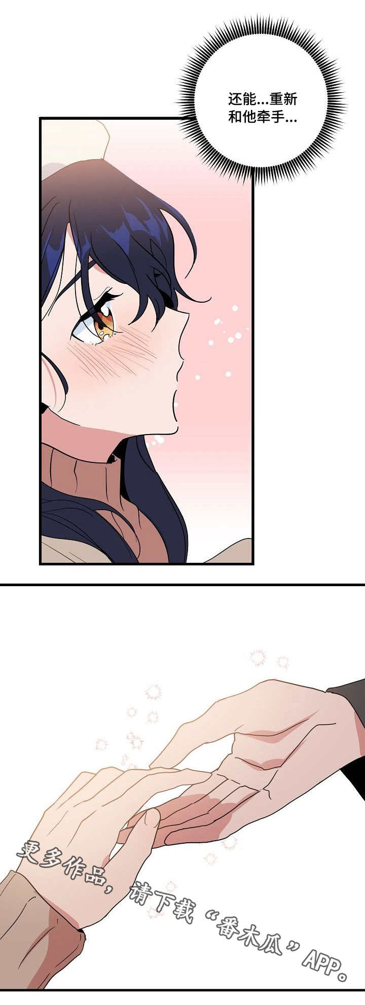 顺从漫画,第22章：心动5图