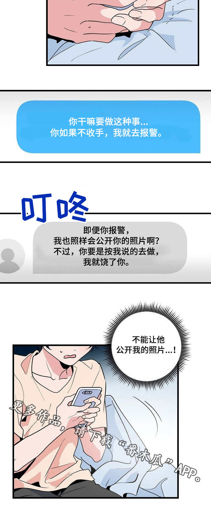 顺从漫画,第30章：变态3图
