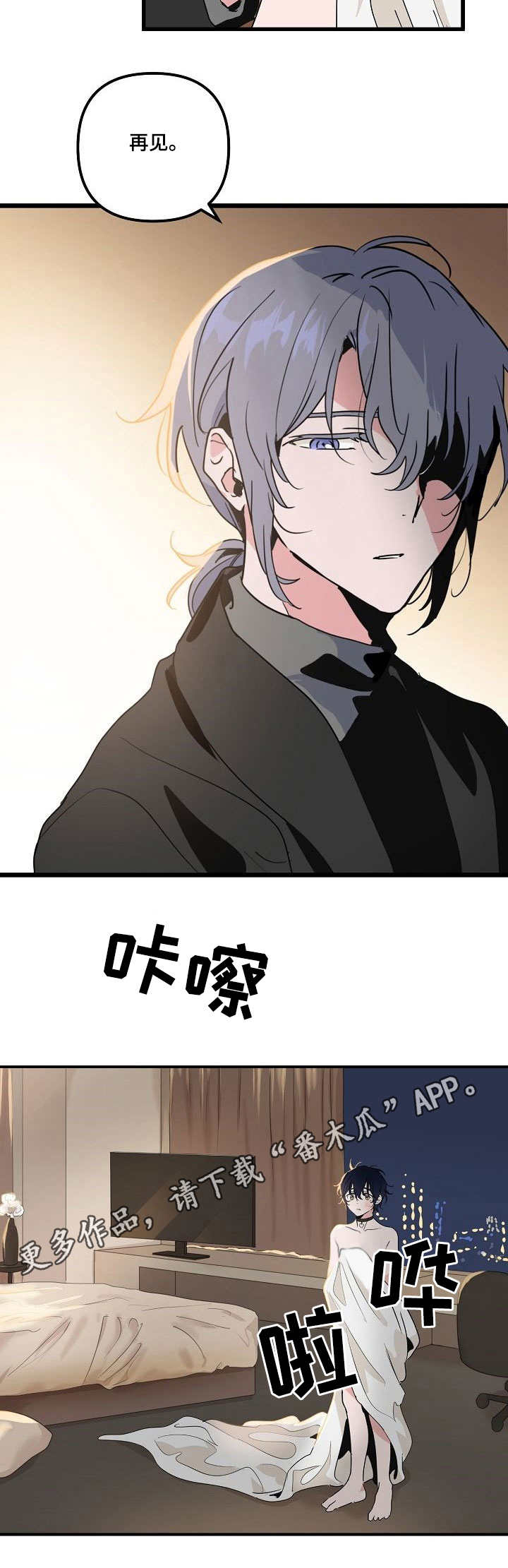 顺从漫画,第25章：口误5图