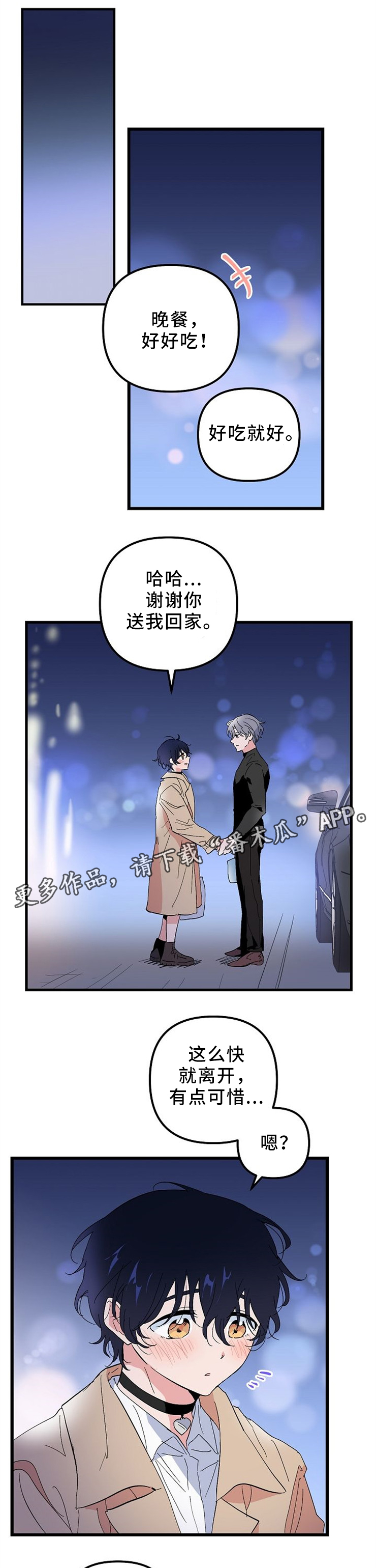 顺从漫画,第42章：开心3图