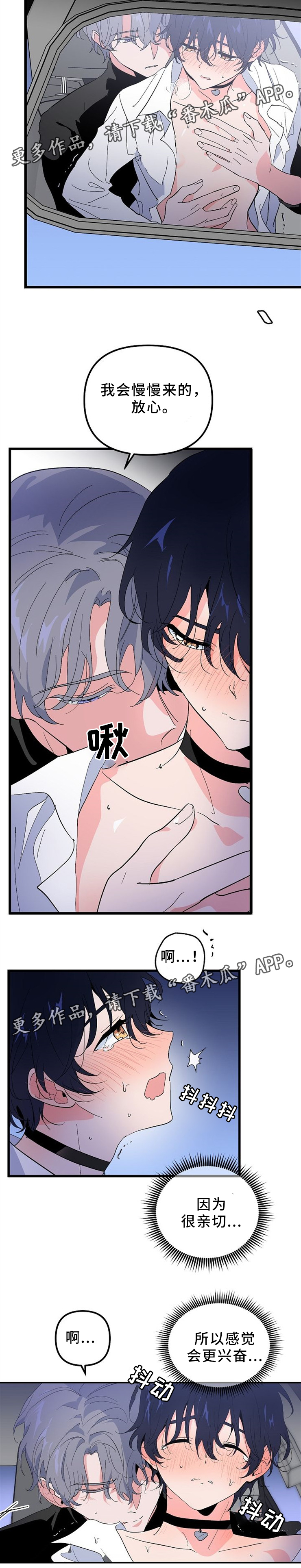 顺从漫画,第41章：坐这里3图