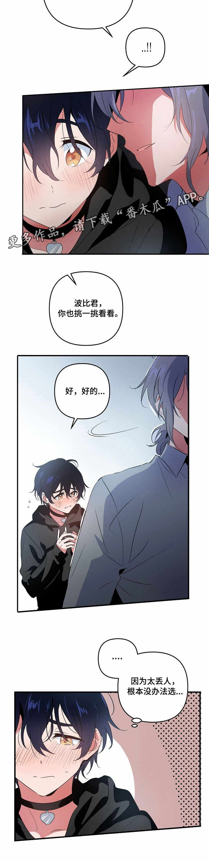 顺从漫画,第11章：道具2图