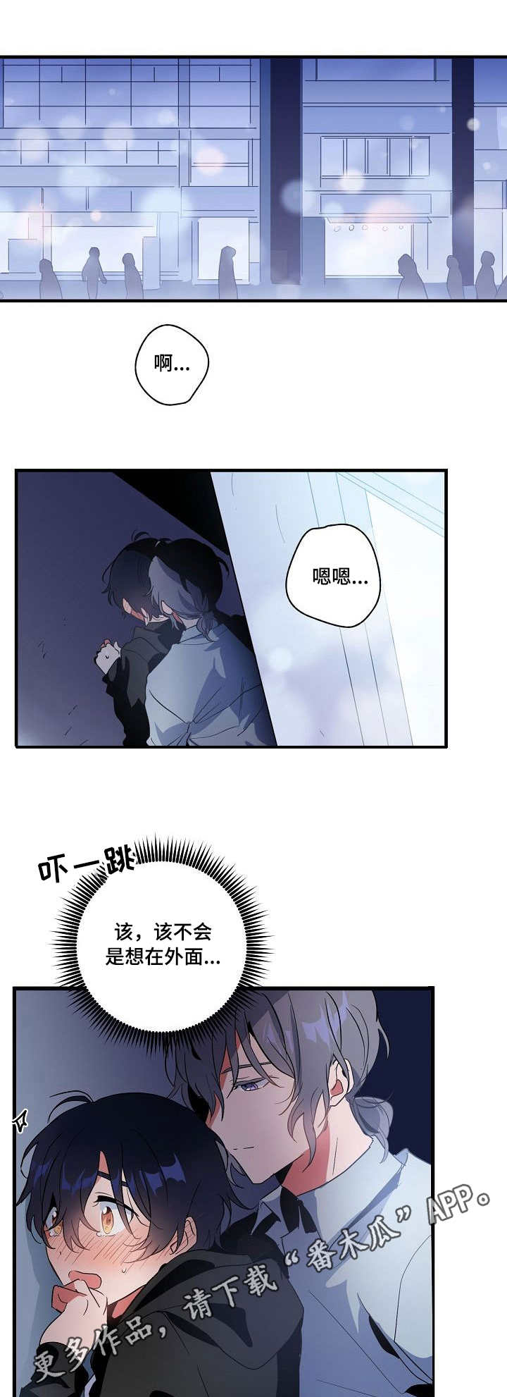 顺从漫画,第13章：奖励1图
