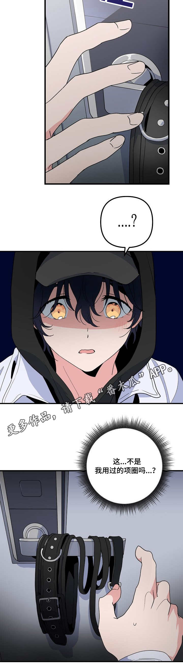 顺从漫画,第27章：恐惧4图