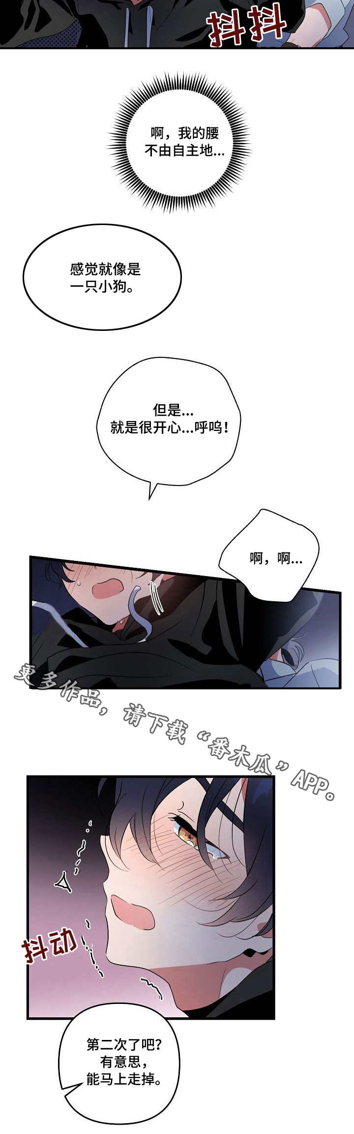 顺从漫画,第13章：奖励1图