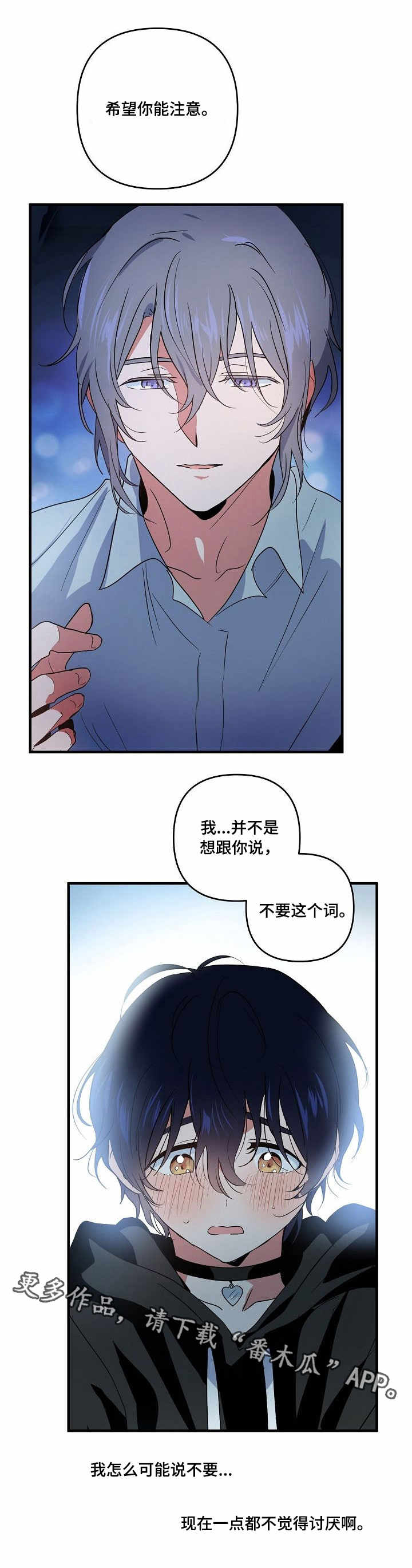 顺从占有漫画,第12章：鼓励1图