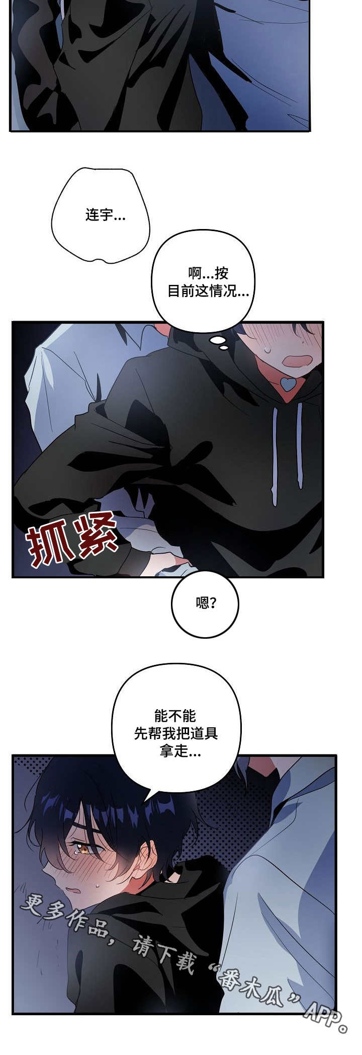 顺从漫画,第13章：奖励2图