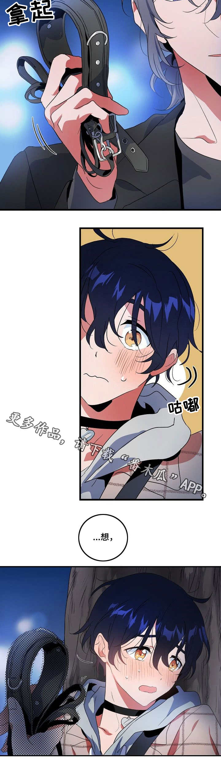顺从漫画,第16章：项圈1图