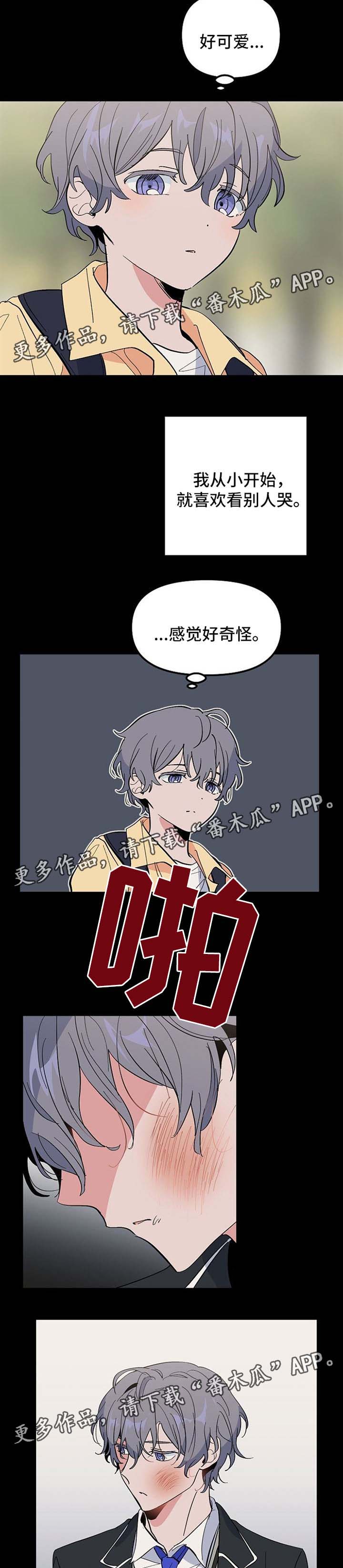 顺从漫画,第35章：我的故事3图