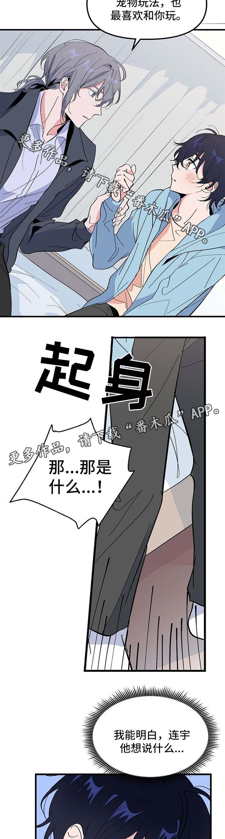 顺从漫画,第36章：我喜欢你3图